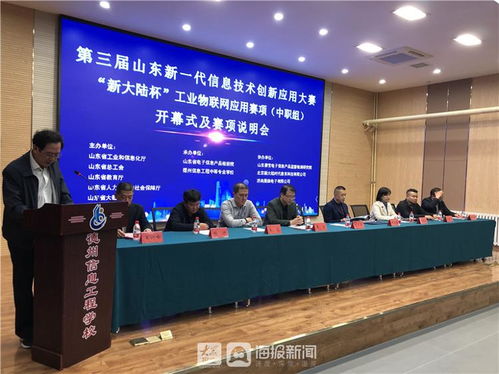智引未來，創(chuàng)新賦能 第三屆山東新一代信息技術創(chuàng)新應用大賽在德州開幕