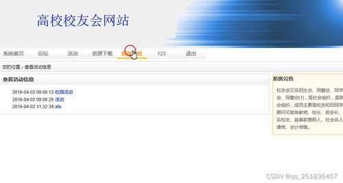 PHP校友會系統 基于MySQL與Web結構的軟件工程實踐與技術服務解析